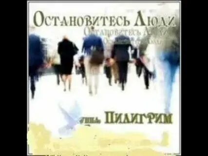 Христианские группа пилигрим
