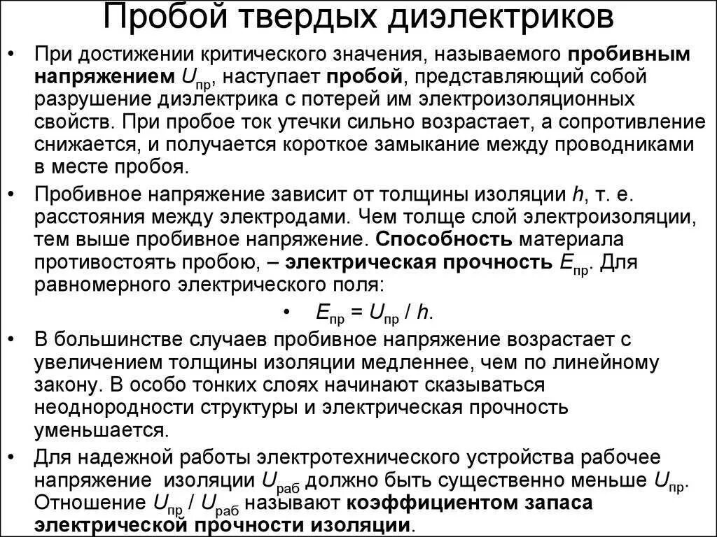 Напряжение изоляции