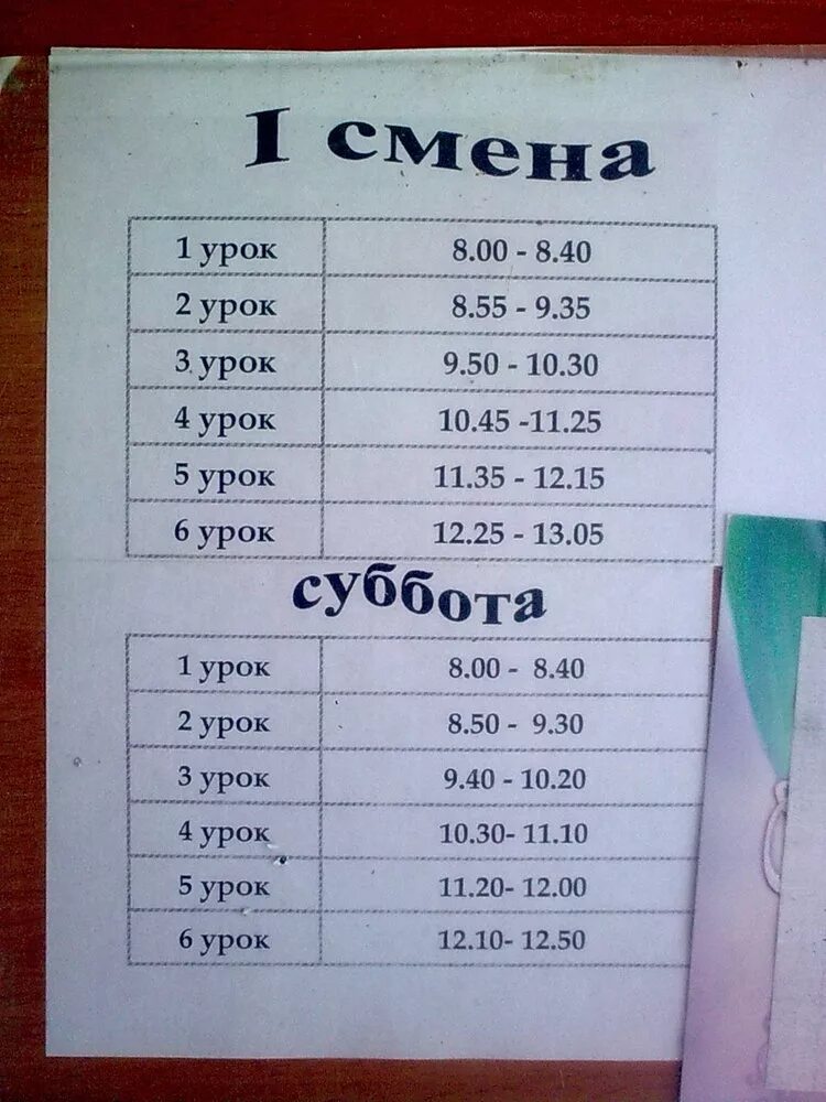 Во сколько заканчиваются уроки по 30 минут. Расписание уроков и звонков. Расписание уроков в субботу в школе. Расписание звонков на субботу. Расписание звонков в школе в субботу.