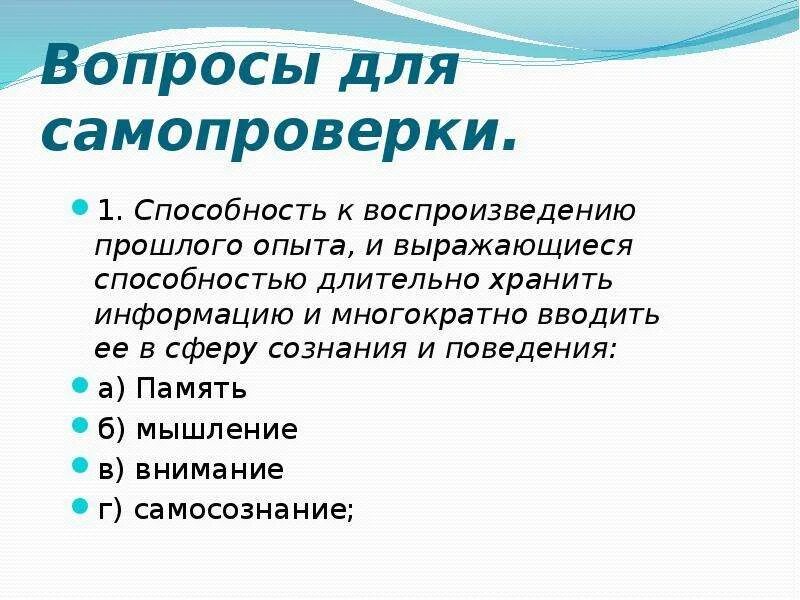 Способность к воспроизведению прошлого опыта. Способность воспроизводить прошлое. Воспроизведение опыта. Способность системы к воспроизведению однотипных.