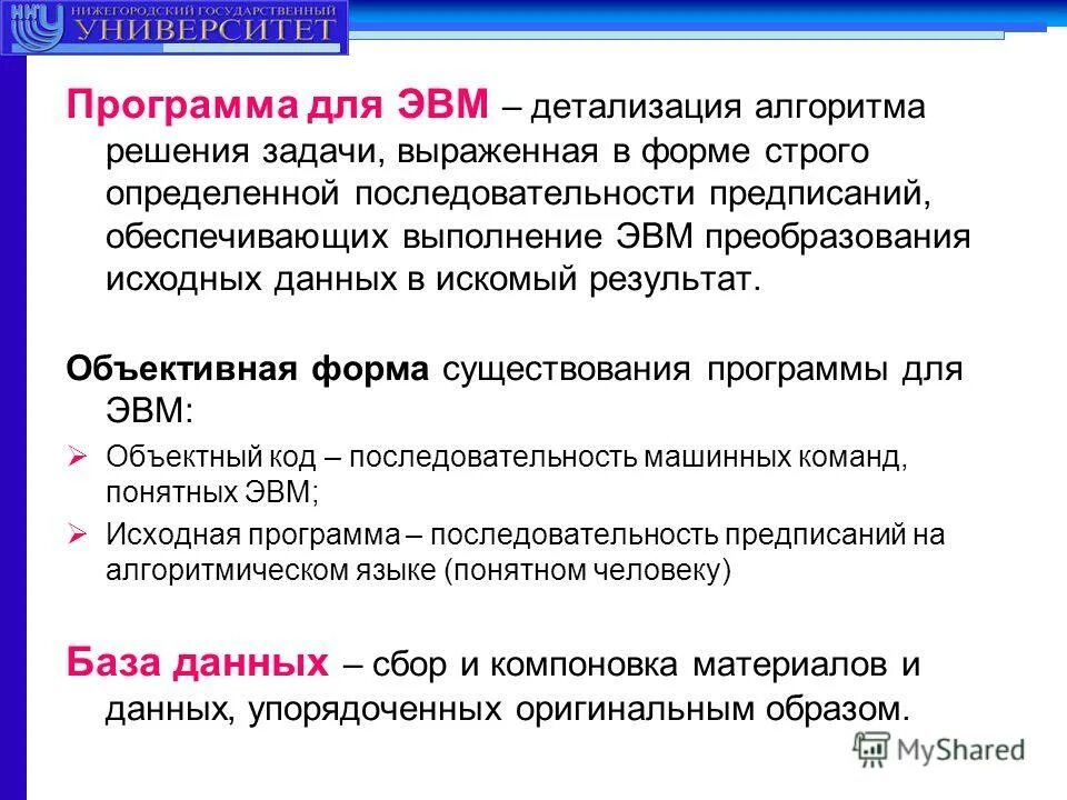 Обеспечивает выполнение программ. Программа для эвм код. объективная форма. объективная форма информации. объективные формы существования произведений.
