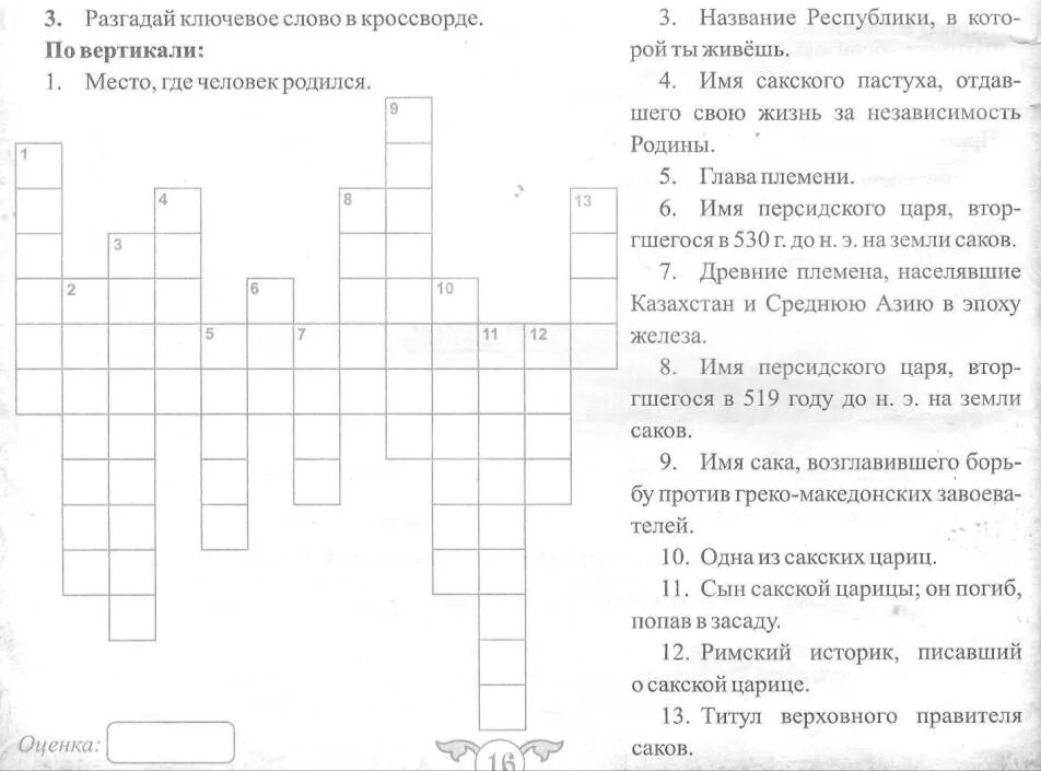 Первобытный кроссворд. Кроссворд по истории 5 класс Западная Азия. Кроссворд по истории 5 класс. Кроссворд по теме Западная Азия в древности. Кроссворд Западная Азия в древности.