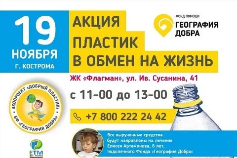 Сайт фонда география добра