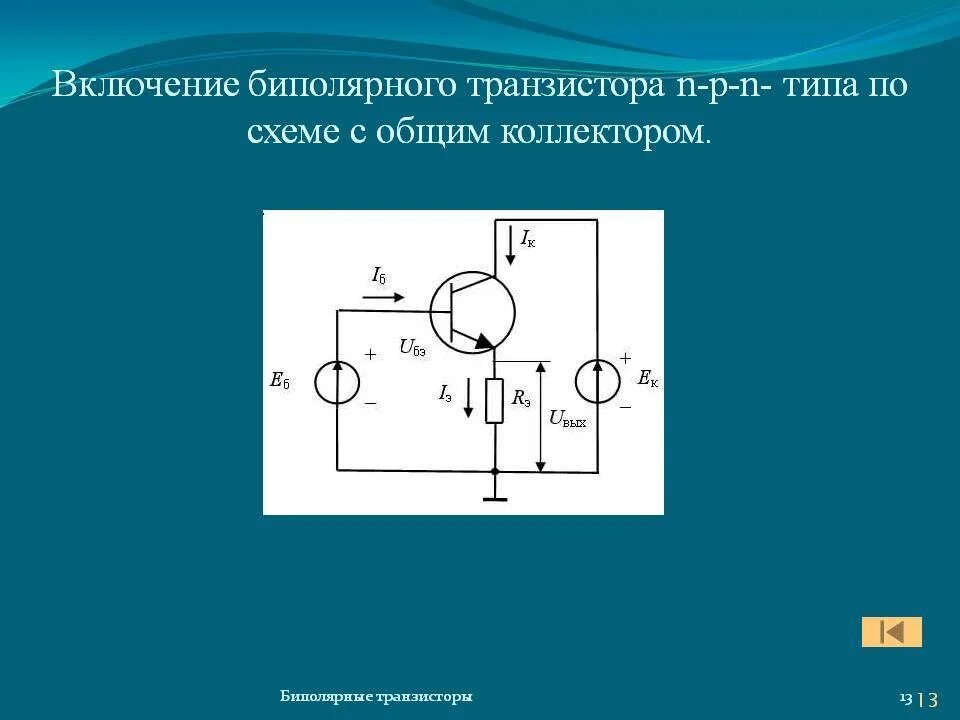 Токи в p n p транзисторы
