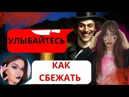 Страшная переписка улыбающийся