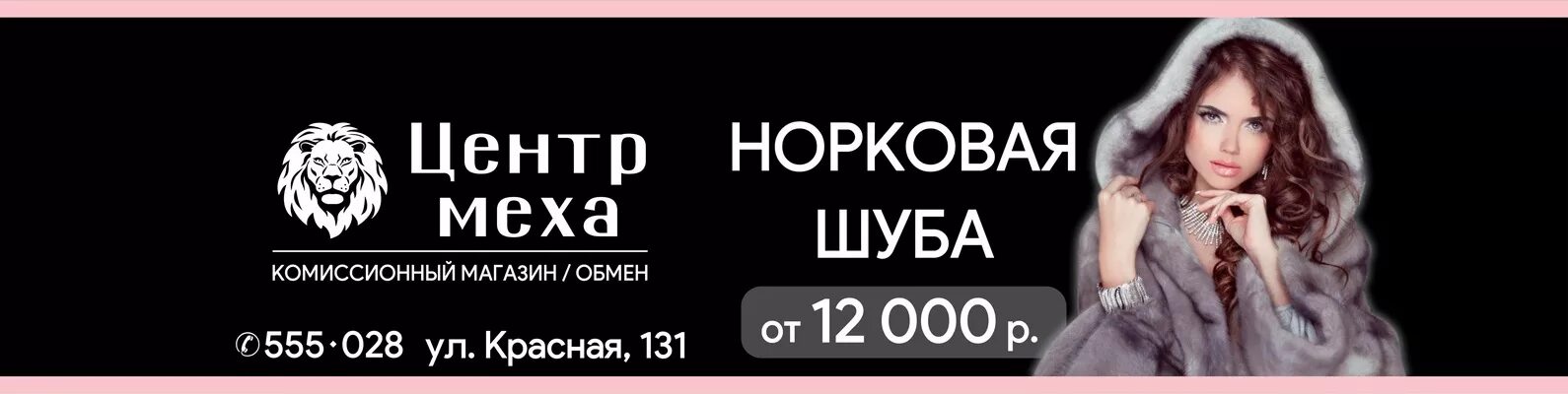 Сдать шубу комиссионный. Комиссионный магазин норковых шуб. Бутик мех норковые шубы комиссионный магазин. Центр меха. Комиссионный отдел шуб.