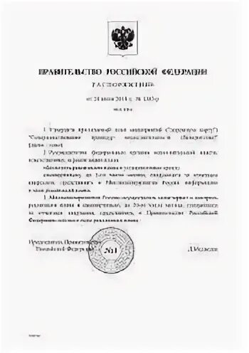 Тг п12 12919 от 26.04 2024