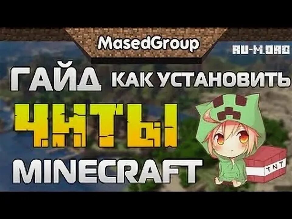 Как установить чит клиент. Как установить чит клиент