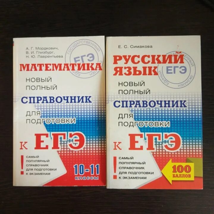 Справочник математика базовый. Справочник ЕГЭ. Споаводчтк ОГЭ математика. Справочник ЕГЭ математика. Справочник ЕГЭ русский язык.