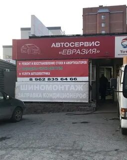 Евразия орск