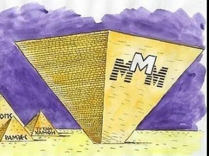 Ммм пирамида годы