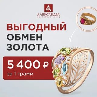 Выгодный обмен золота
