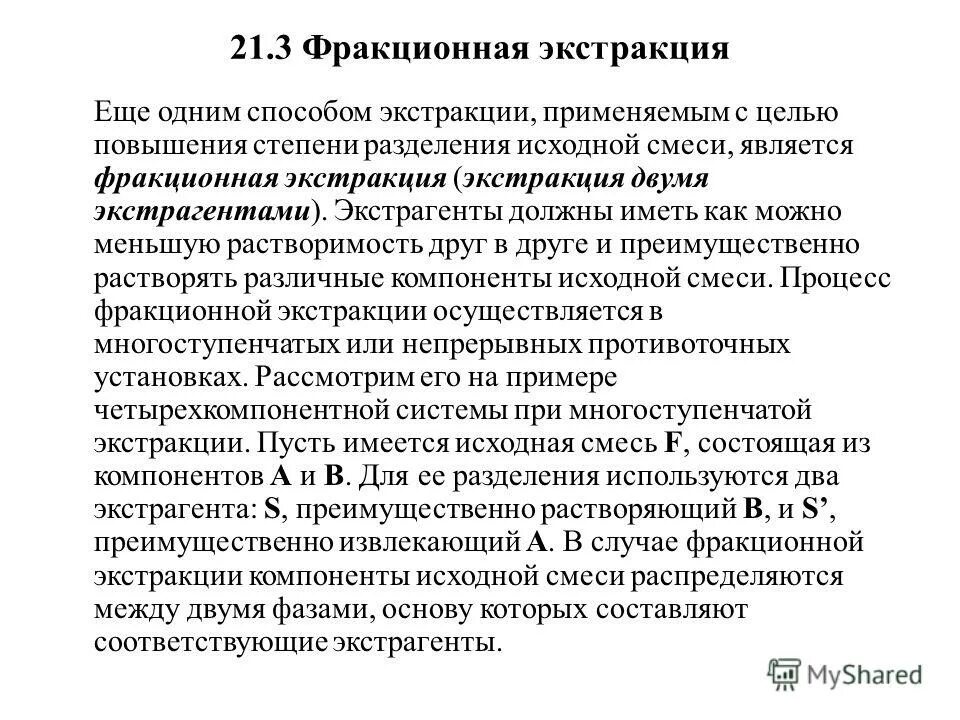 Преимущества экстракции. Недостатки твердофазной экстракции. Преимущества экстракции. Относительное концентрирование. Газ для экстрагирования.