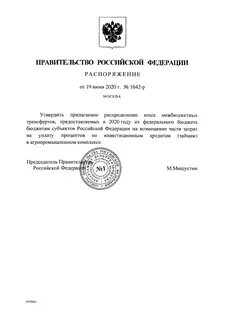 Распоряжение правительства 2761 р от 10.10 2023