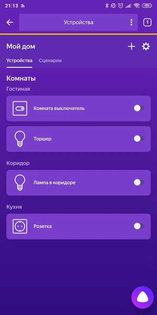 Сценарии умного дома с Алисой. Сценарии для Алисы умный дом. Дом с Алисой приложение. Устройства для умного дома с Алисой.