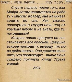 Нельзя будить лунатиков