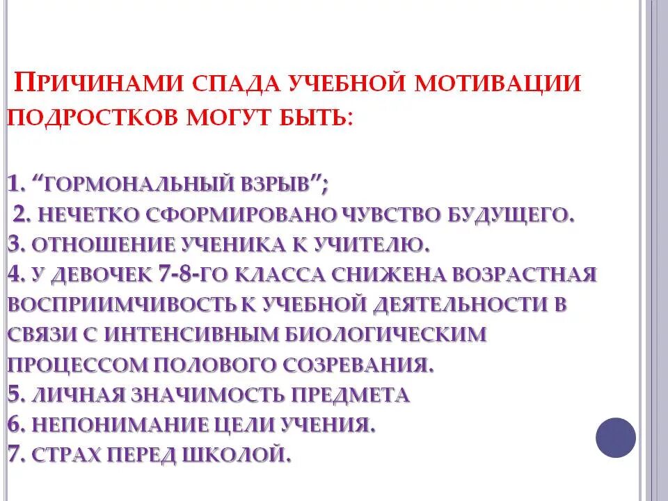 Методика мотивация подростков. Учебная мотивация подростков. Мотивация учебной деятельности подростков. Учебная мотивация это в психологии. Повышение мотивации для подростков.