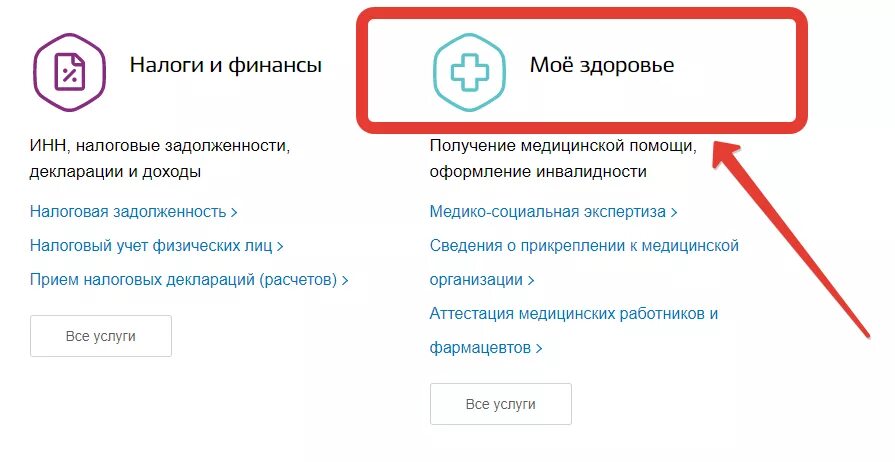 Госуслуги не пришел врач. Вызов врача через госуслуги. Вызов врача на дом через госуслуги. Как вызвать врача через госуслуги. Как вызвать врача на дом через госуслуги.