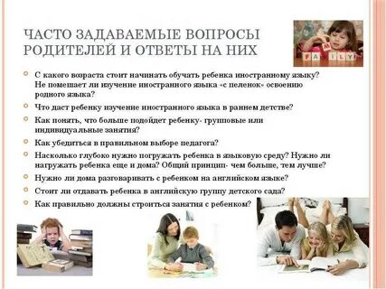 Учим детей задавать вопросы