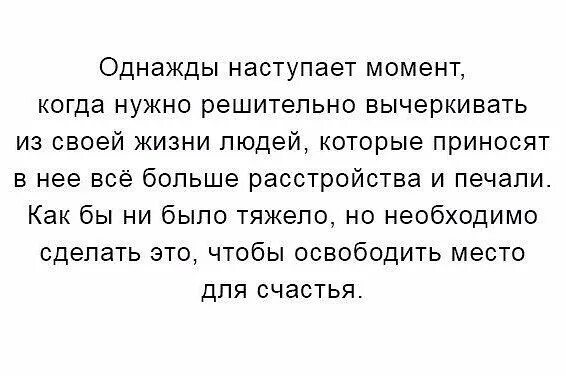 Момент доверия. Вычеркивать людей из своей жизни цитаты. Научитесь вычеркивать людей. Я вычеркиваю людей из своей жизни. Цитаты про Водолеев.