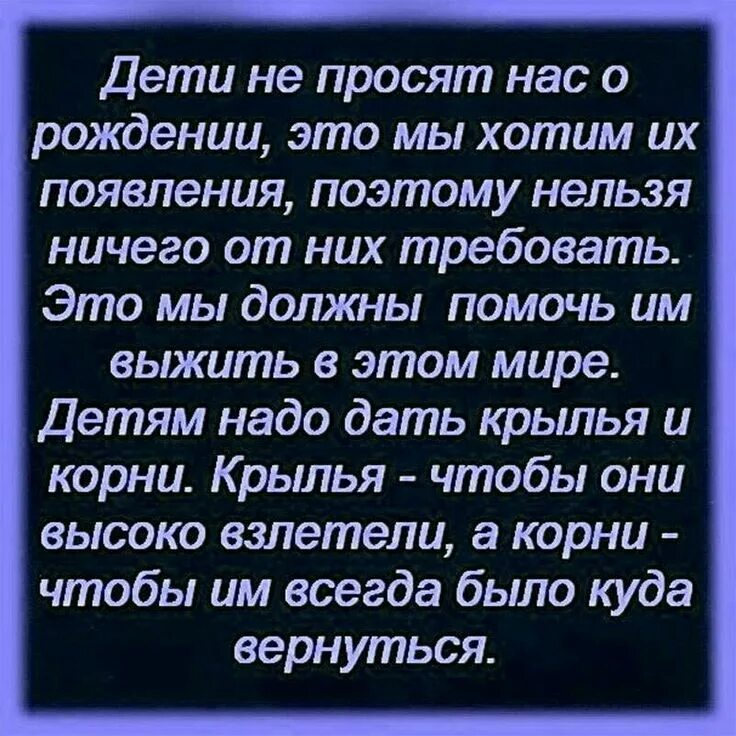 Дети не просят нас о рождении. Гордость за детей высказывания. Гордость за детей цитаты. Дети не просят нас о рождении это мы хотим их появления. Дайте детям крылья и корни