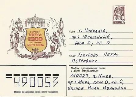 На конверте был написан неизвестный адрес