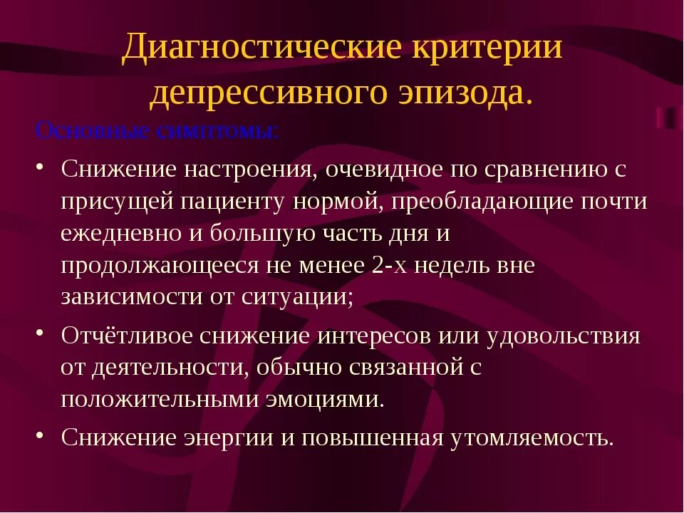 Симптомы депрессивного эпизода. Депрессивный эпизод диагностические критерии. Основные симптомы депрессивного эпизода. Депрессивный эпизод средней степени тяжести. Стадии депрессивного эпизода.