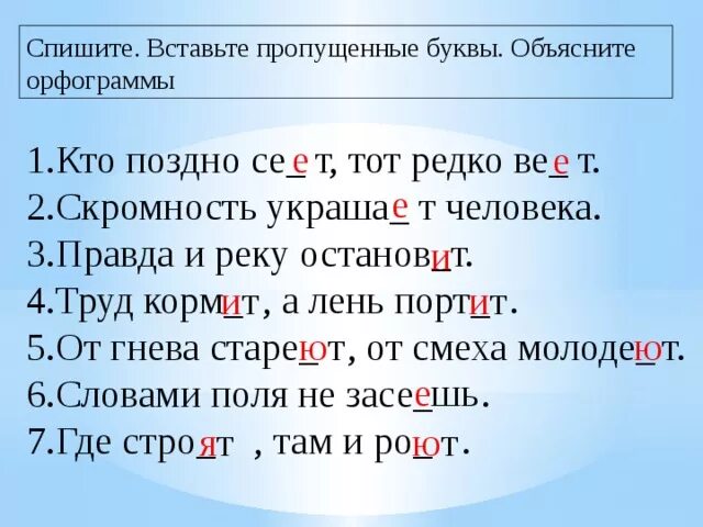 Спишите текст объясните написание пропущенных букв. Спишите вставляя пропущенные буквы объясните орфограммы. Списать подчеркнуть орфограммы. Вставьте пропущенные орфограммы. Пропущенные орфограммы.