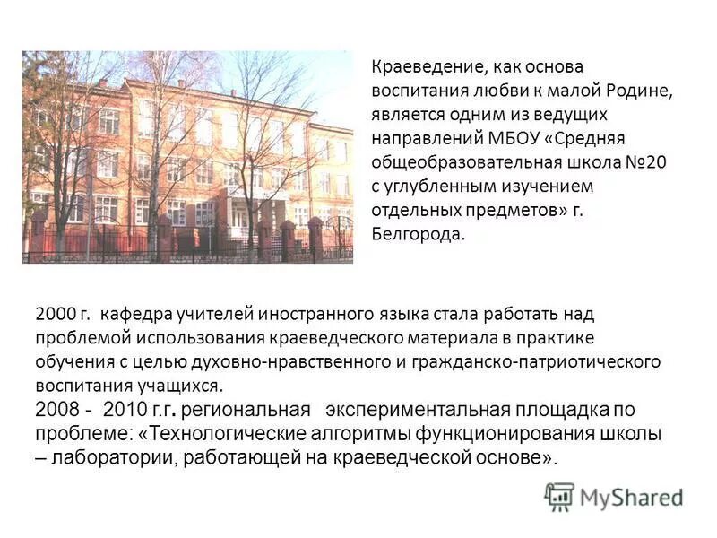Используя краеведческую. Используя краеведческую