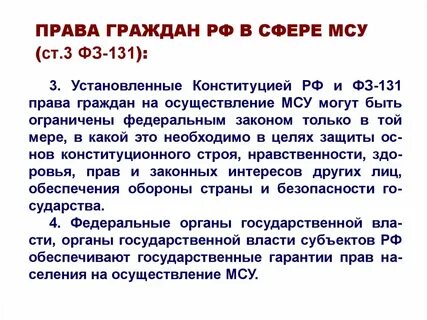 Ст 3 закона 14 фз