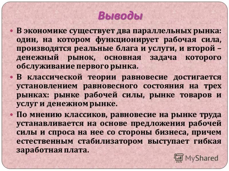 Для чего существует экономика. Вывод по экономике. Вывод в экономических задачах. Заключение по экономике. Экономика семьи вывод.