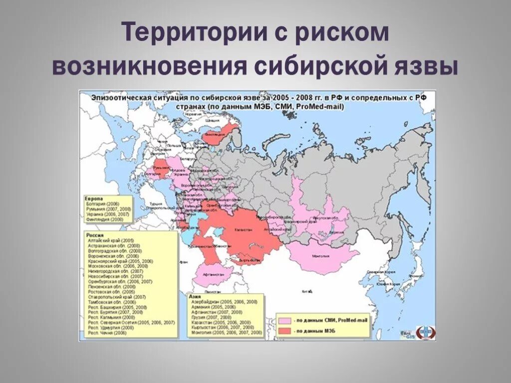 Зоны опасности на территории. Распространение сибирской язвы. Территория с риском сибирской язвы. Распространенность сибирской язвы. Территории с риском возникновения сибирской язвы.