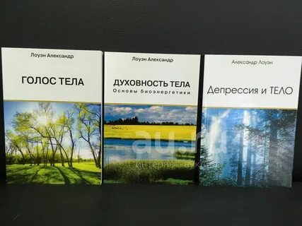 Лоуэн психология тела