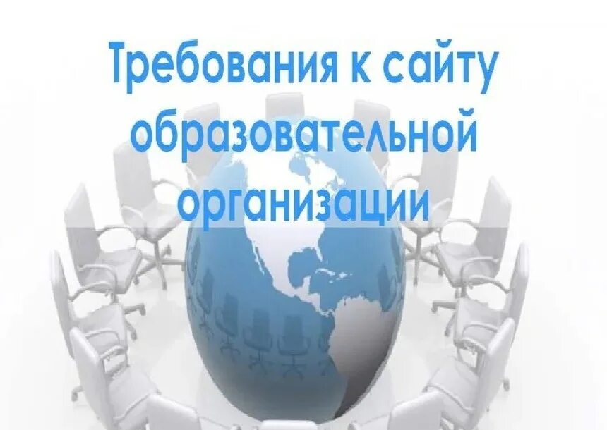 Ссылка на сайт образовательной организации. Сайты образовательных организаций. организации образовательных порталов. картинки для сайта образовательной организации.