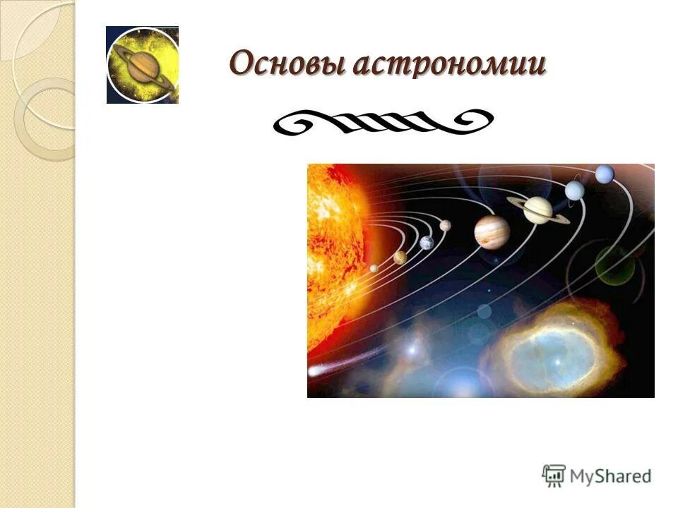 наблюдение в астрономии. курс основы астрономии. курс основы астрономии. курс основы астрономии. курс основы астрономии.