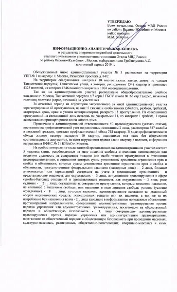 Структура аналитической Записки образец. План аналитической Записки образец. Аналитическая записка предприятия образец. Информационно аналитическая записка пример.