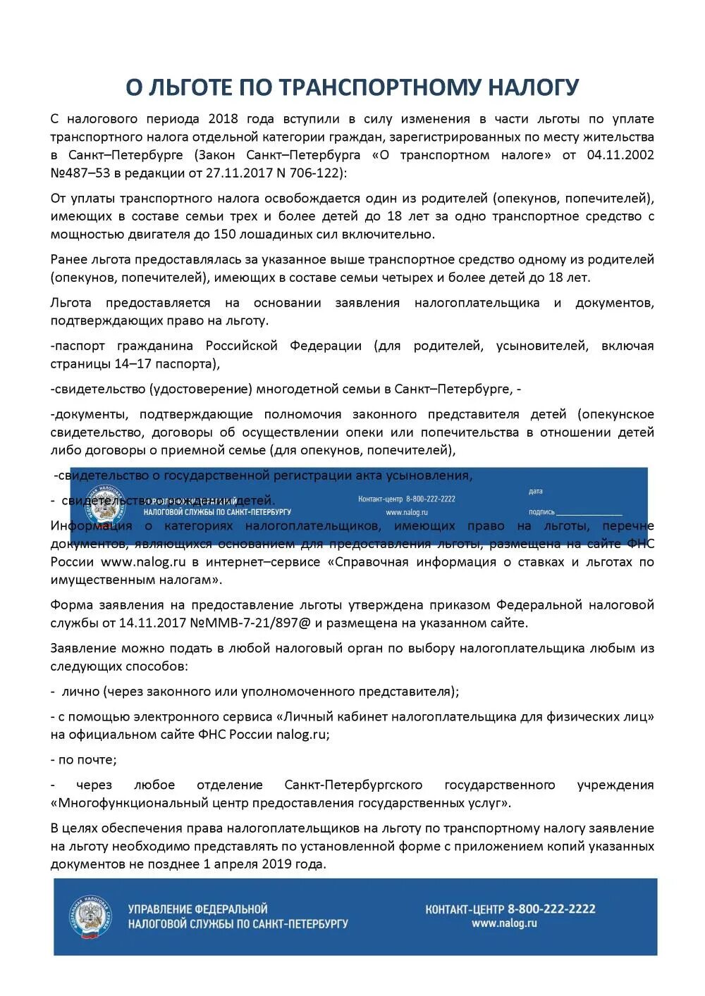 Льгота по транспортному налогу для пенсионеров. Льготы на транспортный налог в спб. Льготы на транспортный налог в спб. Льгота на транспортный налог для пенсионеров. Льготы на транспортный налог в спб.