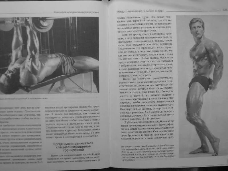 Система джо вейдера программа тренировок. Джо уайдер книга по бодибилдингу. книга тренировок джо уайдер. тренировочные принципы джо вейдера. джо вейдер энциклопедия бодибилдинга.