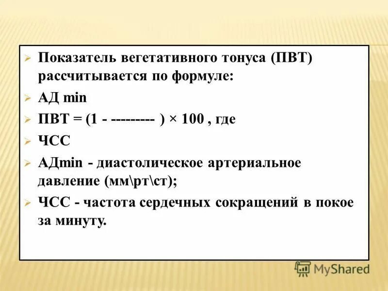 Вегетативные показатели. Показатель вегетативного тонуса. Вегетативный коэффициент. Коэффициент вегетативного баланса.