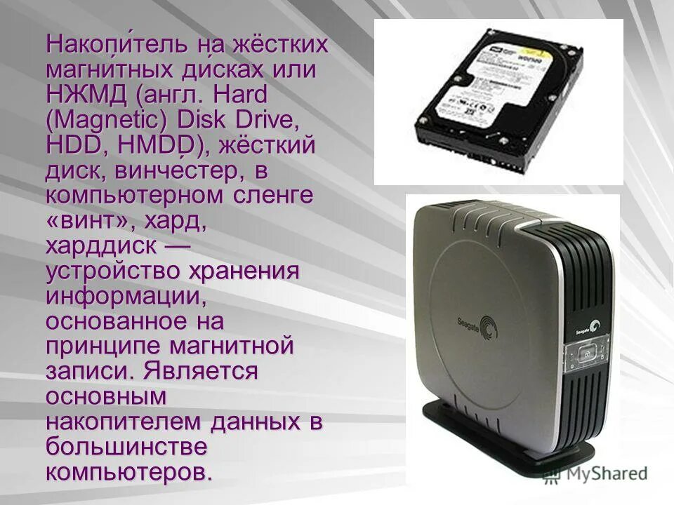 накопитель на дисках называется. накопители на жестких магнитных дисках (винчестеры). накопитель на дисках называется. накопители на жестких магнитных дисках (нжмд). накопитель на жестких дисках.