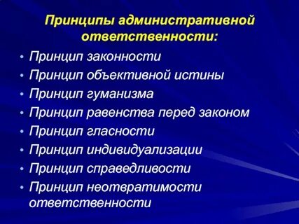 Административный принцип