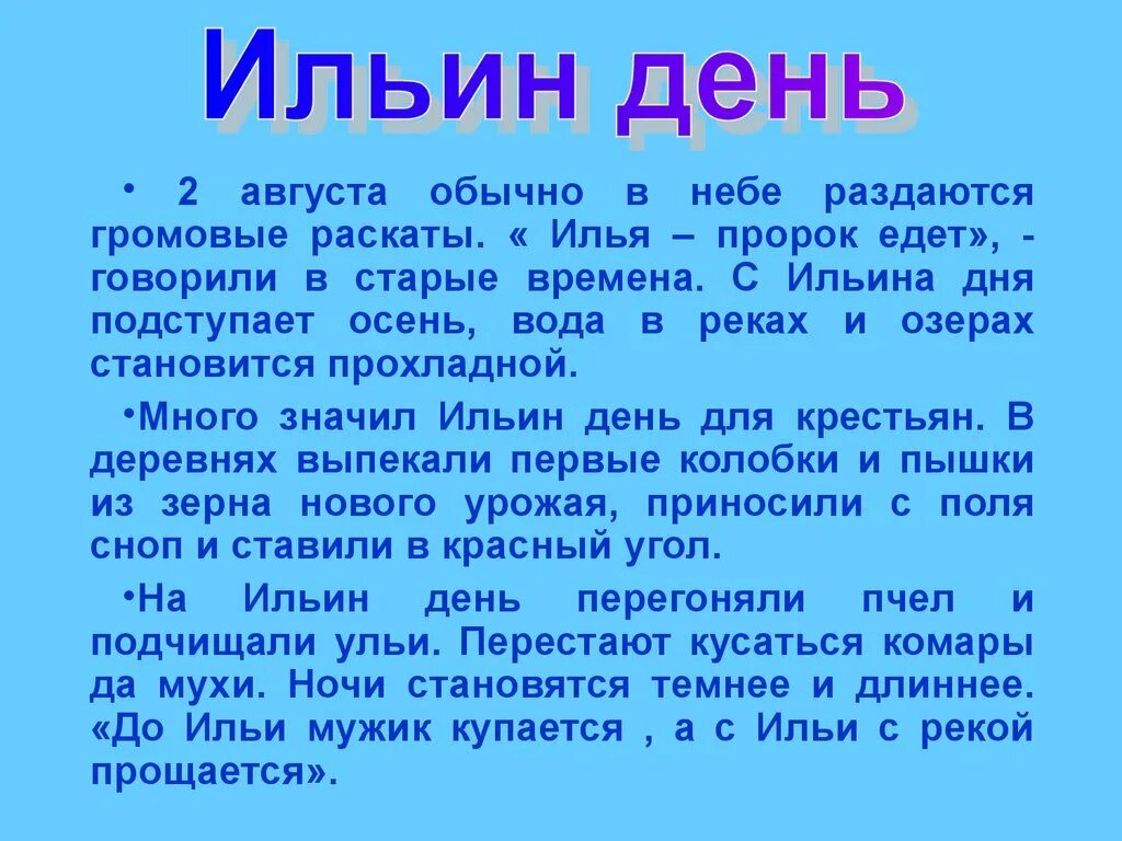 2 августа что говорят. Ильин день традиции. Ильин день традиции и обычаи. Ильин день приметы традиции. 2 Августа Ильин день приметы.