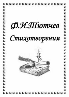 Русский крест стихи