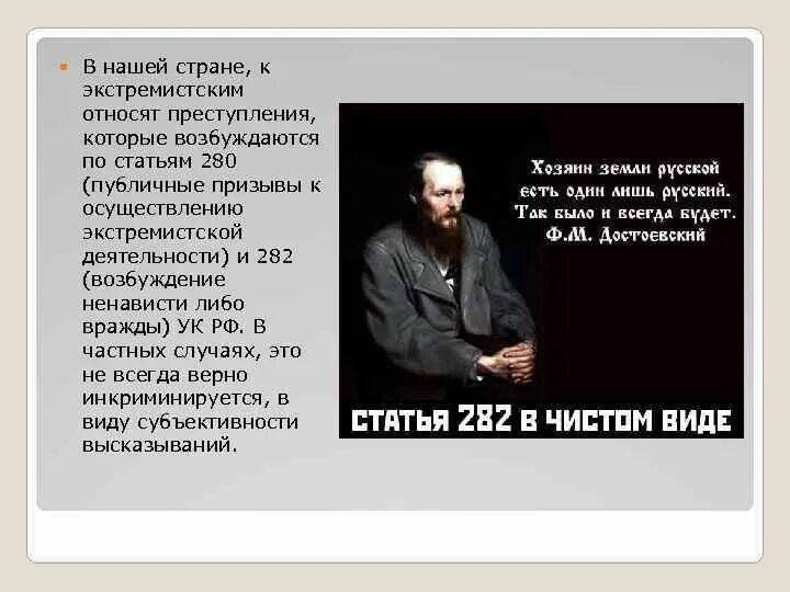 Ст 280 и 282 УК РФ. Ст. 280. Публичные призывы к осуществлению экстремистской деятельности. Статья за призывы к расправе. Призыв к экстремизму статья.