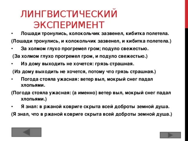 Лошади тронулись кибитка полетела знаки. Лошади тронулись колокольчик зазвенел Кибитка полетела. За холмами глухо прогремел Гром подуло свежестью. Лингвистический эксперимент. Лошади тронулись Кибитка полетела знаки препинания.