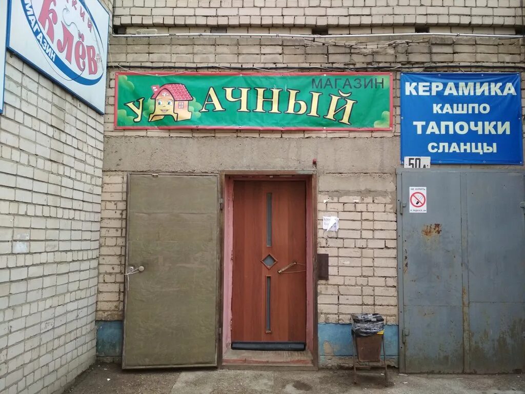 Магазин удачный ассортимент. Удачный выбор рязань. Интернет магазин техники. Магазин удачный. Реклама садового магазина.