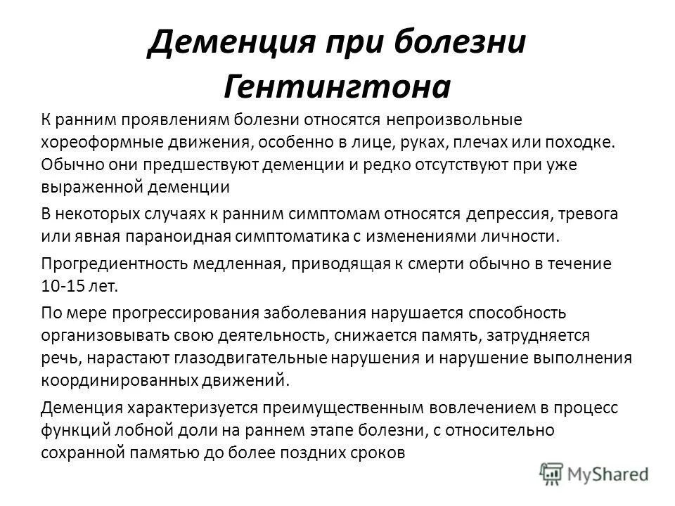 Лобно-височной деменция по типу альцгеймера. Шизофреническая деменция психиатрия. Болезни при деменции. Тотальная деменция. Лакунарная деменция.