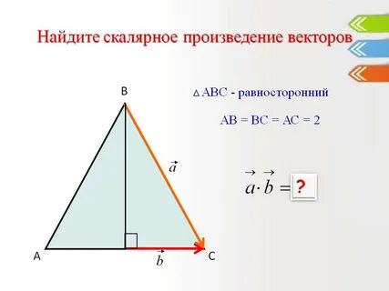 Найти скалярное 1 2 5 2