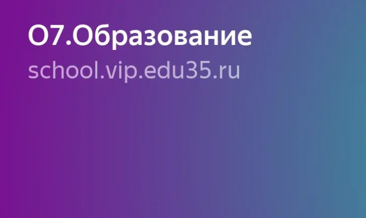Edu35. Школа 35 edu 35. Школа 35 edu 35. Описание школы для сайта. Школа 35.