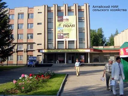 Федеральный алтайский научный центр агробиотехнологий